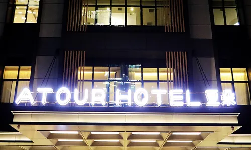 โรงแรมเอทัวร์ (ฮั่วเสินเหมี่ยว สถานที่พักร้อนเฉิงเต๋อ)