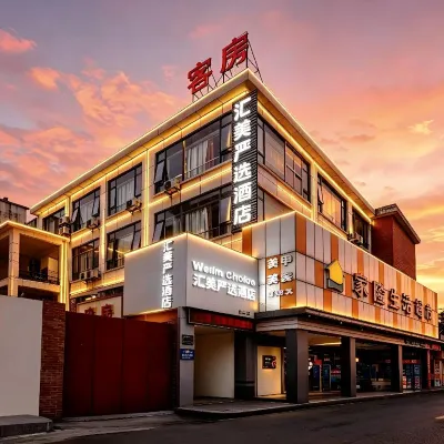 滙美酒店（廣州珠江新城員村地鐵站店） 鄰近员村的酒店