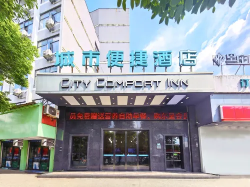 城市便捷飯店（萍鄉站秋收起義廣場店） - 2 星級