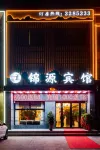 Jinyuan Hotel (Lu'an Gaocheng Wangfu Branch)
