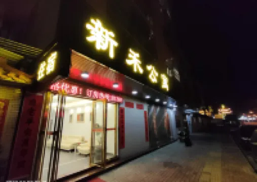 Xinhe Apartment (Gujing Town)
