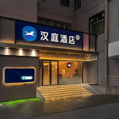 HanTingホテル(保定朝陽南大通り萬博広場) 保定電力職業技術学院周辺のホテル