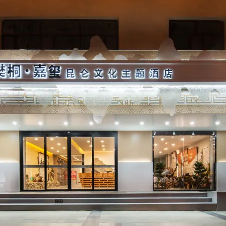 Golmud     Fan   Tong    Jia  Xi   Hotel