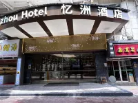 憶洲酒店（廈門機場SM城市廣場店） - 停車場