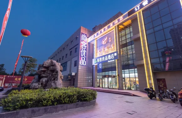 尚客優品酒店（天津武清耀華中學店）