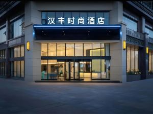 Hanfeng Fashion Hotel (Rongshui Sumeng Commercial Plaza)