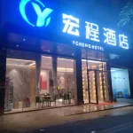Hongcheng Hotel Hotels in Hot Spring Resort