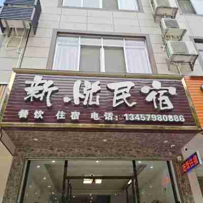 Daxin Xinyue Homestay Hotel Exterior