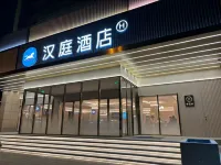 HanTing Hotel (Daishan Passenger Transport Center)