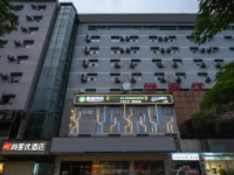 尚客優酒店（上饒中心廣場步行街解放路店） 上饒酒店