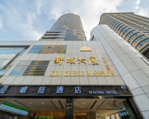 唯庭飯店（上海梅隴鎮廣場北京西路店） 梅龍鎮廣場附近的飯店