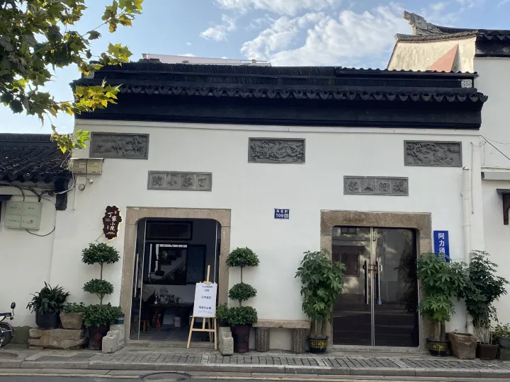 Dingjia Courtyard (Pingjiang Street Zhuozhengyuan)