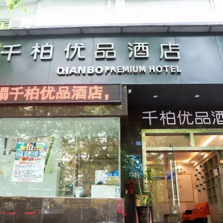 Anshun Qianbai Premium Hotel (Municipal Government Anshun Ancient City Branch)