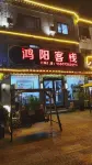 Yuxian Hongyang Inn Hotels in Lulong County
