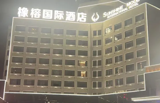 興城橡榕國際酒店