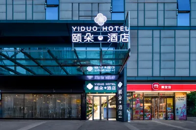 南昌縣頤朵丨COMMERCIALHOTELS酒店（江西師範大學太子殿地鐵站店） 鄰近江西省奧林匹克體育中心-體育場的酒店