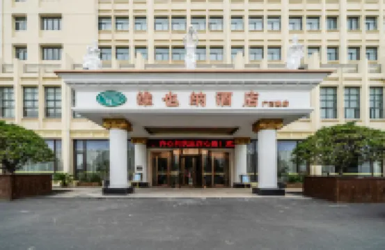 維也納酒店（無錫惠山風景區廣石路地鐵站店） 無錫酒店