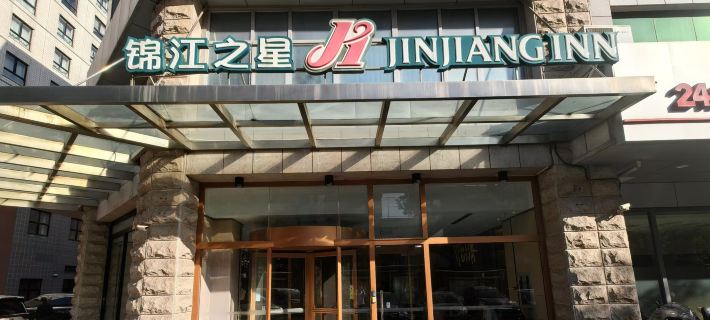 Jinjiang Inn (Beijing Wangfujing) Hotels in Peking