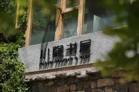 Yunqiu Mountain Kangjiaping Homestay