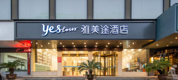 Yameitu Hotel (Xiantao Avenue Wushang) Hotels in Xiantao