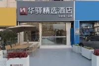 Rujia Huayi Selected Hotel (Nanjing Academy of Arts Branch) Hotels in Nanjing