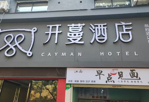 5. 카이만 호텔 (..