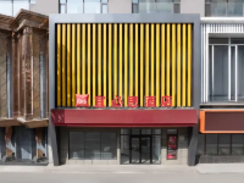 宜必思飯店（瀋陽中街故宮店） 瀋陽住宿飯店