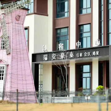 Rui'an Haotai Hotel (Dingji)