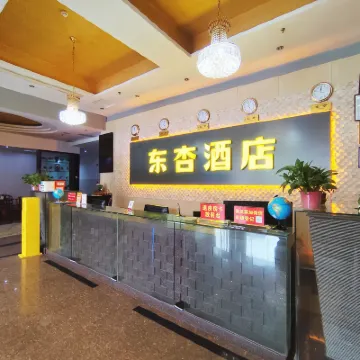 โรงแรมตงซิน โรงแรมใกล้พื้นที่สถานีรถไฟ Hengyang
