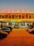 Homeinn Pebble Hotel (Qinghe Wangguanzhuang Town) Hotels in Qinghe