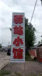 濕地古納驛站