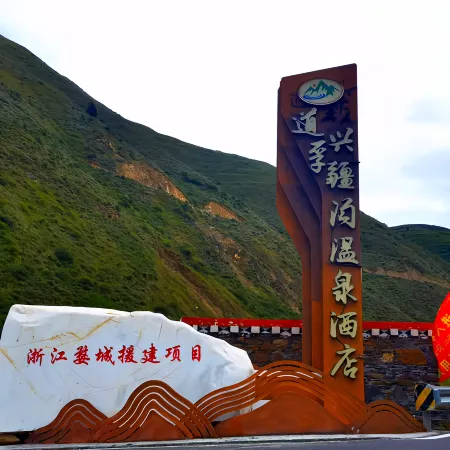 Daofu Xingjianggou Wenquan Homestay
