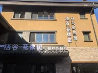 Qigu·Huayiting Homestay โรงแรมใน