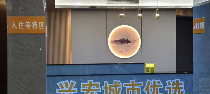 興宏城市優選飯店（三明站店） 三明住宿飯店