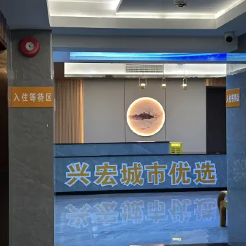 Xinghong City Preferred Self-Service Hotel