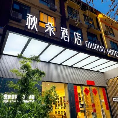 秋朵酒店（洛陽龍門高鐵站店） 鄰近八里堂的酒店