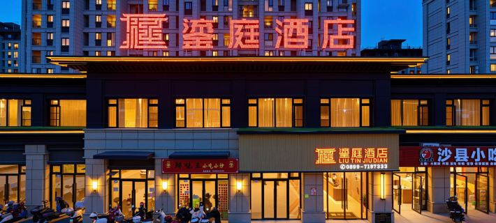 鎏庭酒店（建陽區政務服務中心武夷新區綜合醫院店） Hotels in Nanping