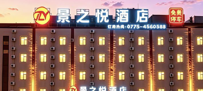 Jingzhiyue Hotel (Guigang Wuyue Plaza Guigang Station) Hotels in Guigang