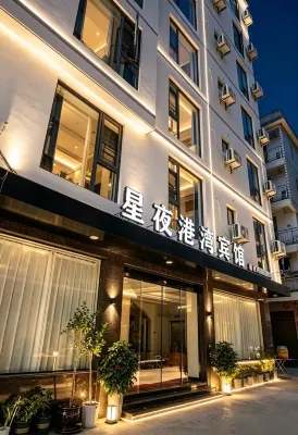 老兵家庭賓館（星夜港灣霞浦動車站店） - 2 星級
