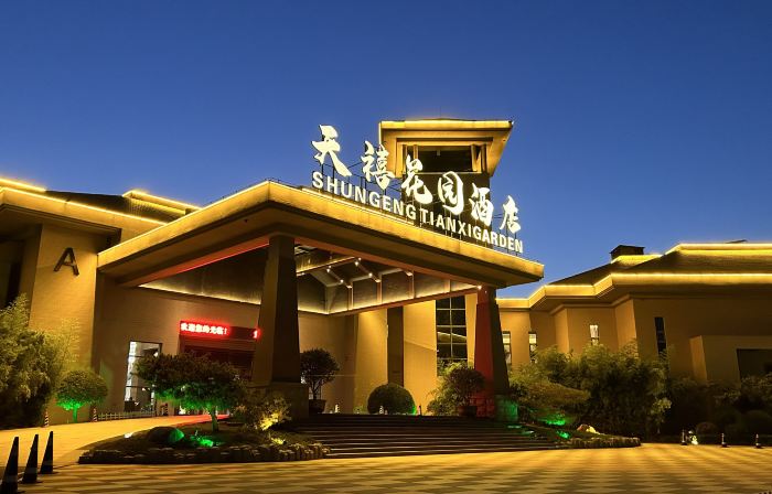 โรงแรมบ้านสวนชุนเกิงเทียนซี