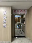 Xiangshe Hotel (Mengxiangcheng) - Condos