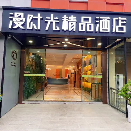 Zigui Man Time Boutique Hotel