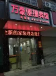 羅城萬豪便捷賓館