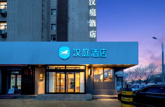 漢庭酒店（齊齊哈爾火車站店）