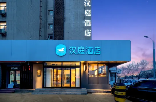 โรงแรม HanTing (สถานีรถไฟฉีฉีฮาร์) โรงแรมในเขตตี้เฟิง