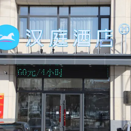 HanTing Hotel (Yongji Bus Station)