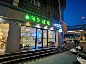 海友飯店（上海徐家匯萬體館店）