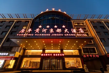 Yuanping Yellow River Kyoto Hotel Отели в г. Юаньпин