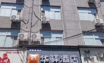 Huayi Hotel (Jinmao Building, Linquan County, Liyang City)