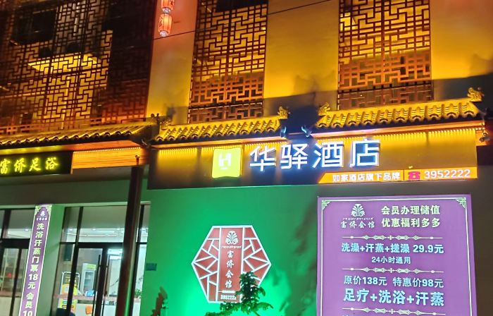 Huayi Homestay (Wuqiang Yingbin West Street Bailong Shopping Plaza)